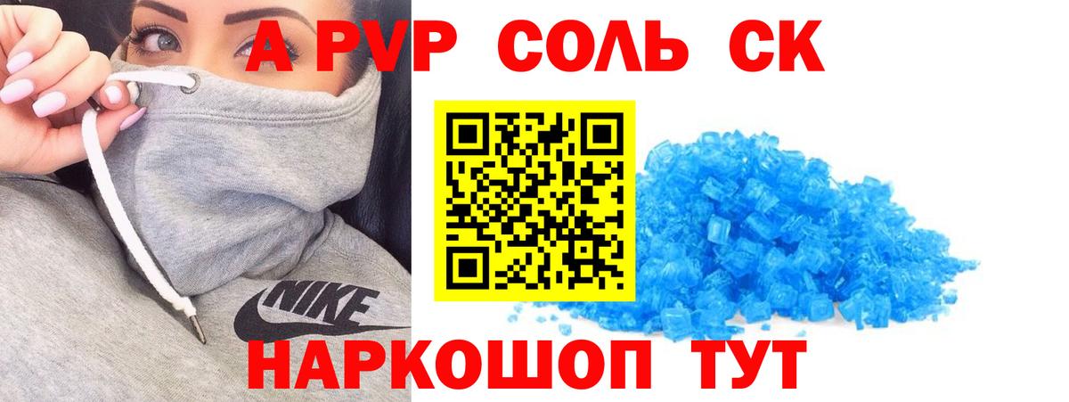 A PVP Crystall Саки