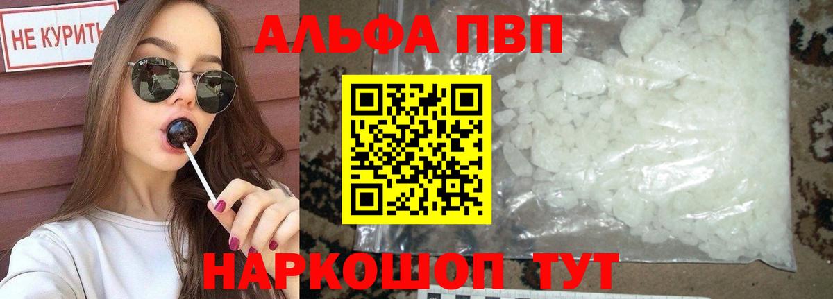 APVP кристаллы Саки