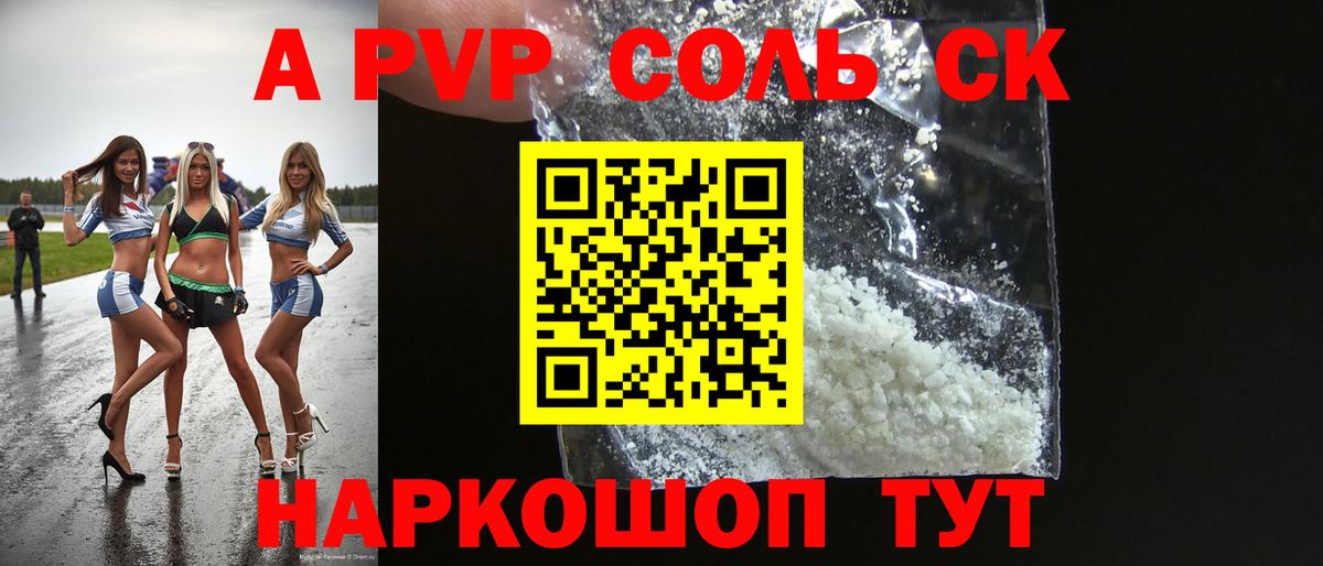Alpha PVP СК КРИС  Вход с VPN  Саки 