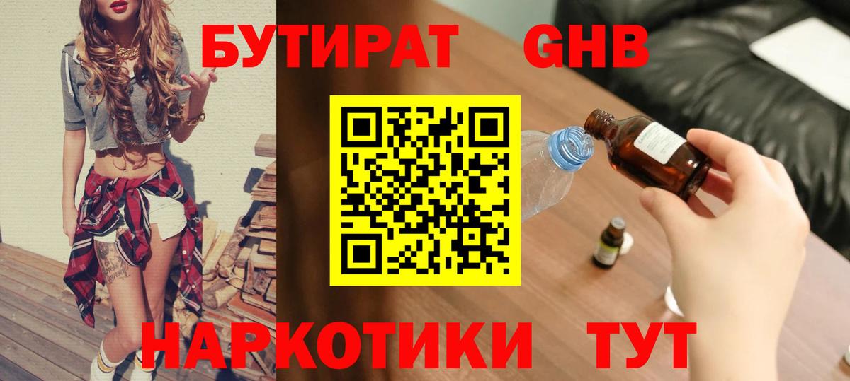 БУТИРАТ  Саки  БУТИРАТ оксибутират 