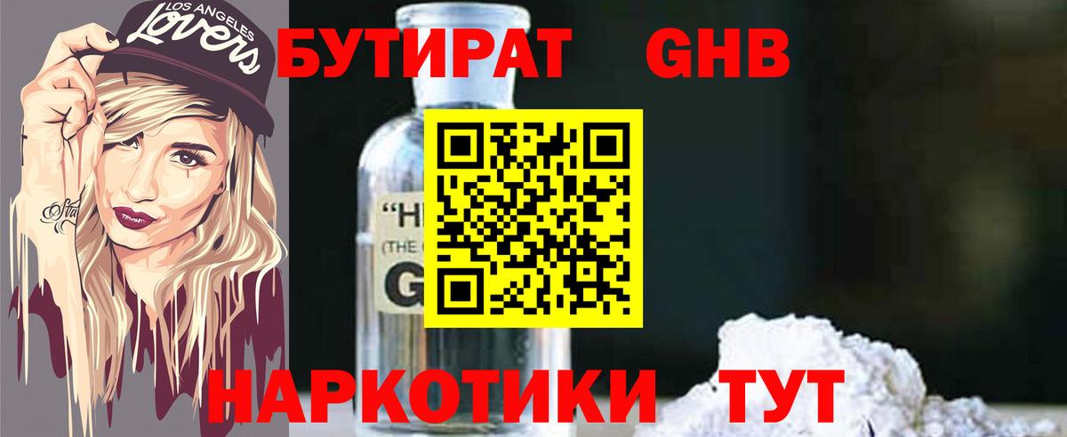 Саки  БУТИРАТ  Вход с VPN  БУТИРАТ бутандиол 