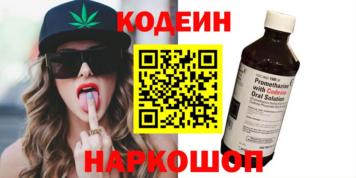 Кодеиновый сироп Lean напиток Lean (лин)  Кодеин напиток Lean (лин)  Саки  Вход с VPN 