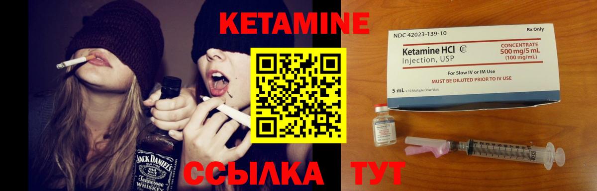 КЕТАМИН ketamine  Саки 