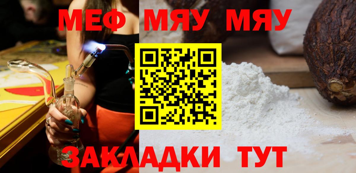 Меф мяу мяу кристаллы Саки